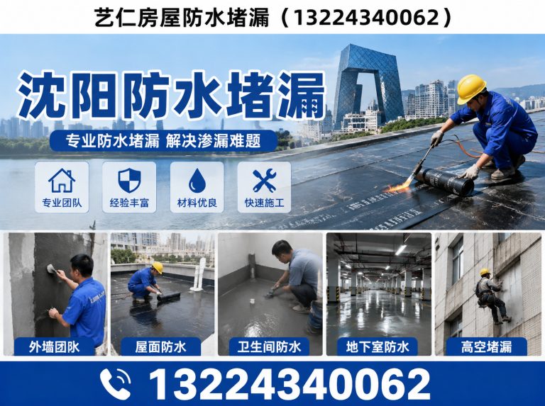 皇姑区沈阳防水堵漏展示图